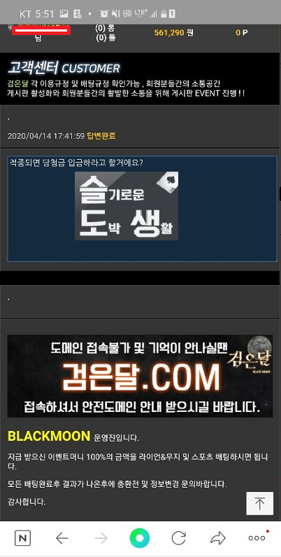 검은달 먹튀토토 고객센터.PNG