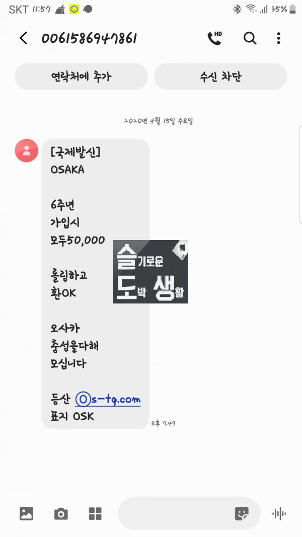 오사카 6주년문자 먹튀.png