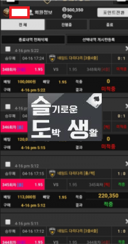 폴리스 먹튀 토토 베팅내역.PNG