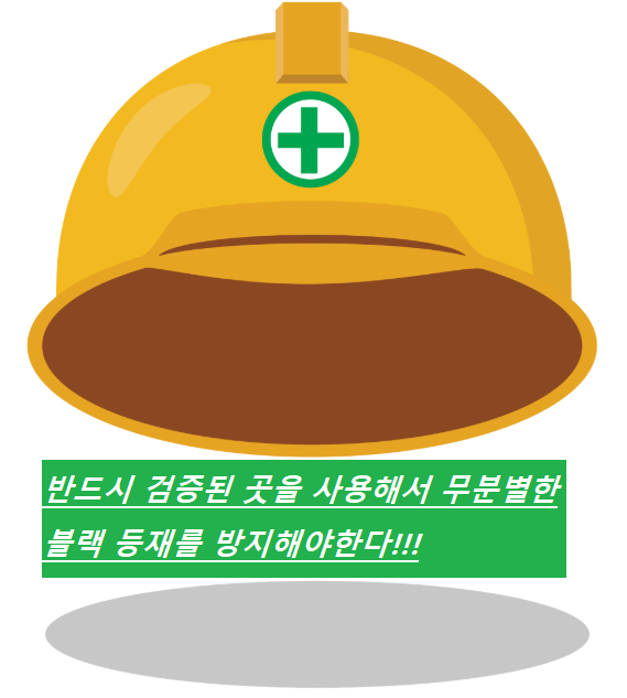 토지노에서 말씀드리는 블랙등재 확인방법.PNG
