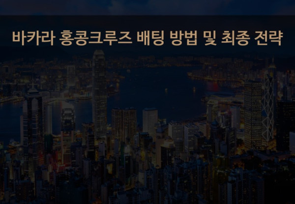 바카라사이트-카지노커뮤니티-토토사이트-카지노사이트-온라인카지노.png
