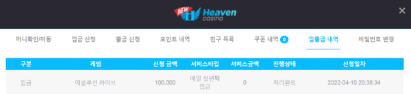 헤븐시작.png