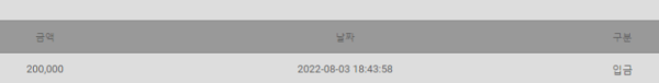 에비앙 입금.png