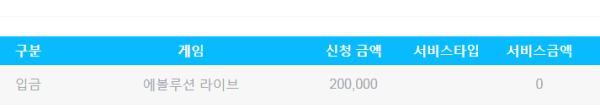 헤븐 입금.png