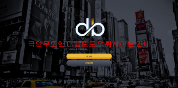 더블토토 먹튀사이트