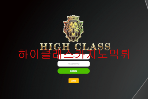하이클래스카지노먹튀