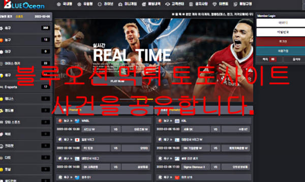 블루오션 먹튀 토토사이트 사건을 공유합니다.