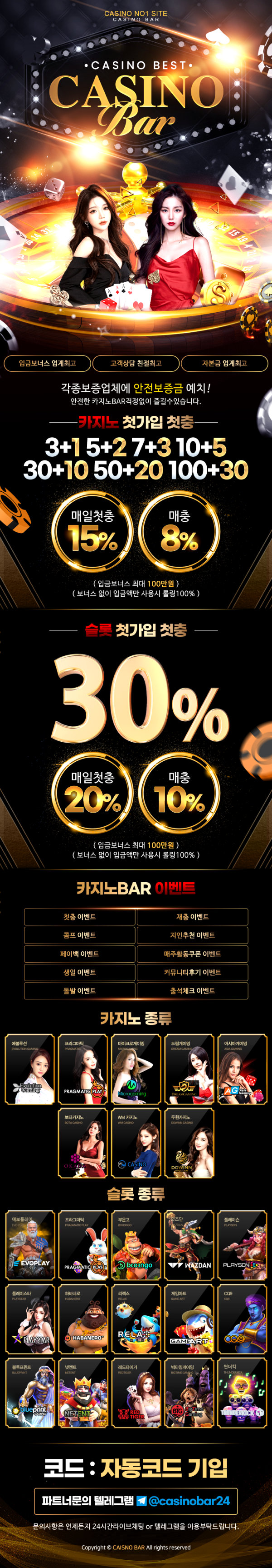 카지노바랜딩.png