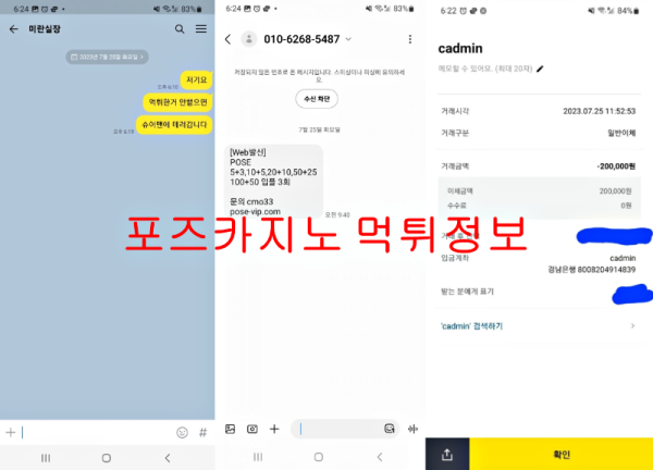 포즈카지노 먹튀정보