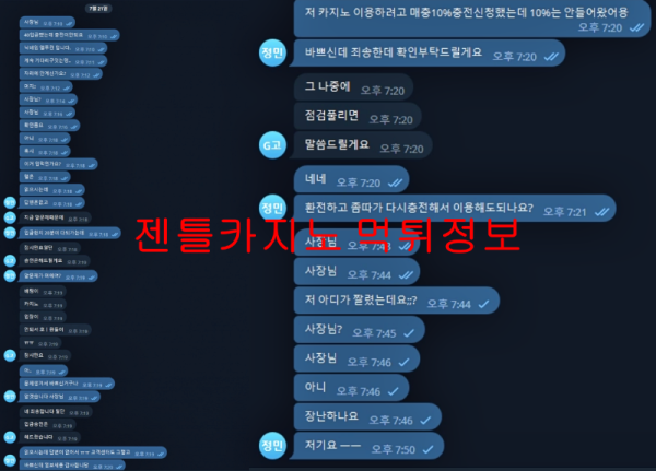 젠틀카지노 먹튀정보