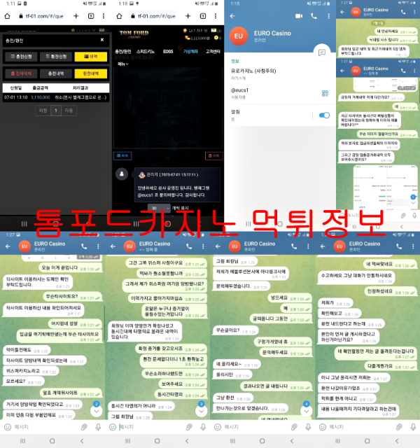 톰포드카지노 먹튀정보