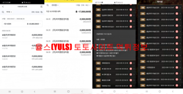 율스(YULS) 토토사이트 먹튀정보