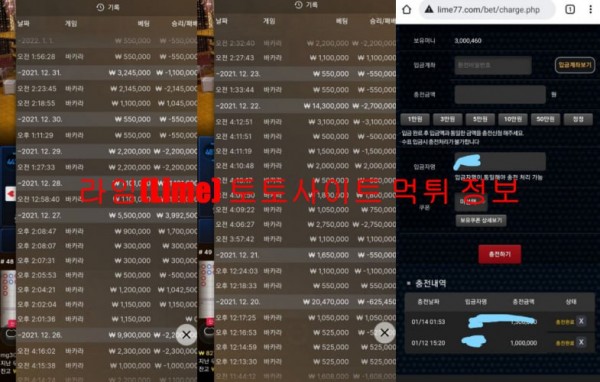라임(Lime) 토토사이트 먹튀 정보