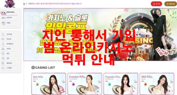 지인 통해서 가입 범 온라인카지노 먹튀 안내