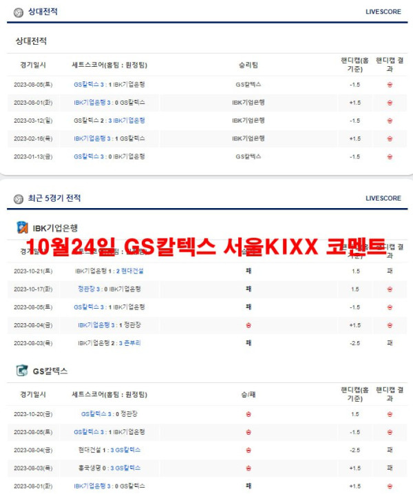 10월24일 GS칼텍스 서울KIXX 코멘트