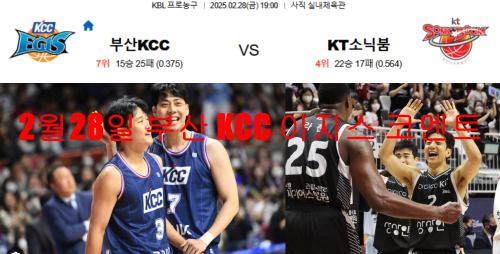 2월28일 부산 KCC 이지스 코멘트