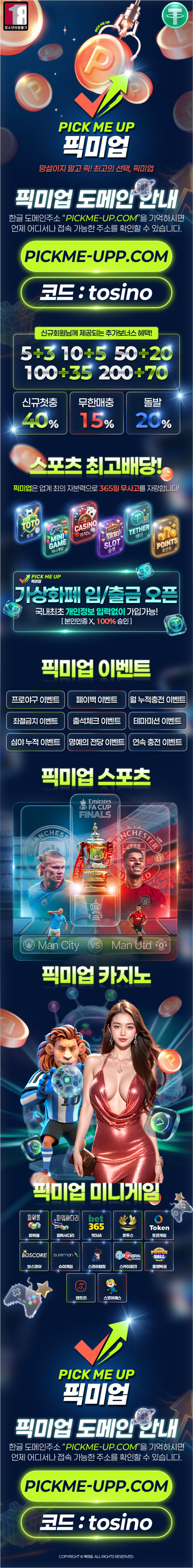 픽미업_랜딩이미지_tosino.png