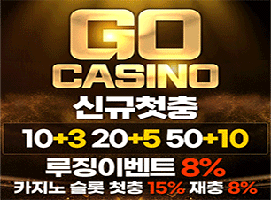 GO카지노 먹튀 검증(보증금 7000만원)