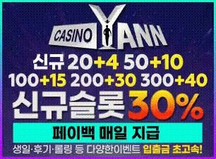 얀 카지노(보증금 5000만원) 추천인 없음