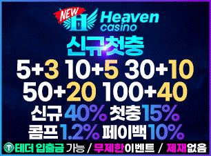 뉴헤븐카지노 (보증금 5000만원) 추천인 없음