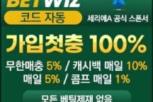 벳위즈 카지노(보증금 3000만원) 추천인 없음
