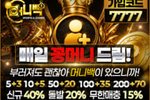 머니백 카지노 검증(보증금 6000만원) 추천인(코드) 7777