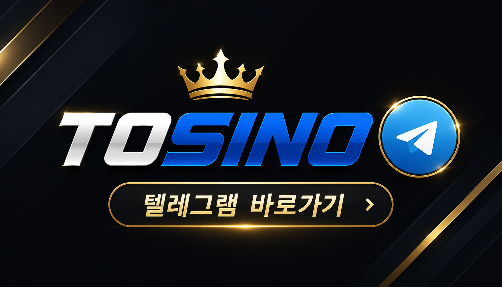채널 바로가기