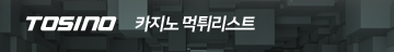 먹튀 검증