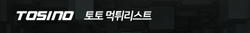 먹튀 제보/검증